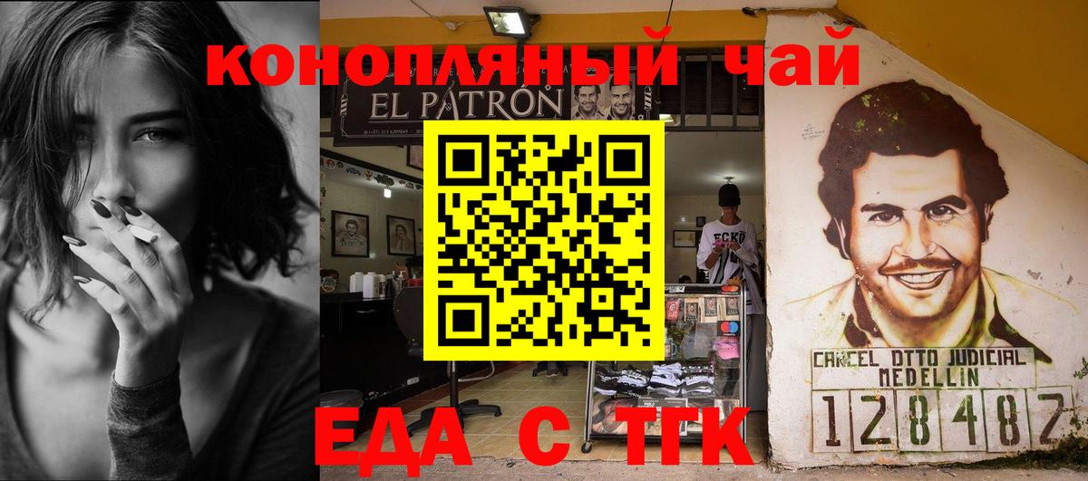 Еда ТГК конопля  Вход с VPN  Нижнеудинск 