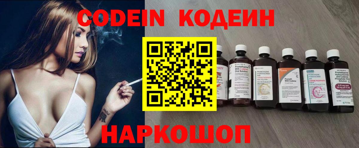Codein напиток Lean (лин)  Вход с VPN  Нижнеудинск 