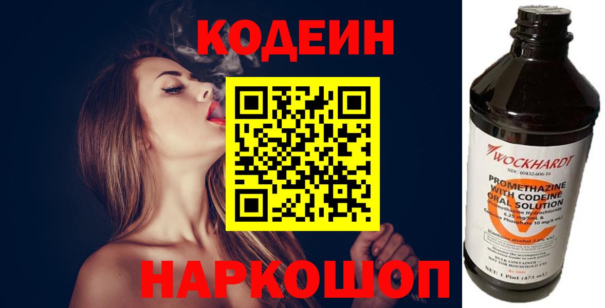 Кодеиновый сироп Lean напиток Lean (лин) Нижнеудинск