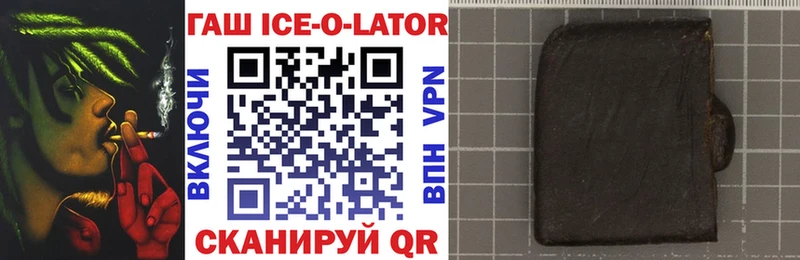 Гашиш ice o lator  Нижнеудинск 