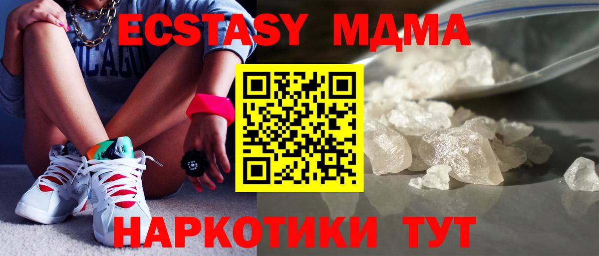 МДМА Molly  Вход с VPN  МДМА  MDMA crystal  Нижнеудинск 