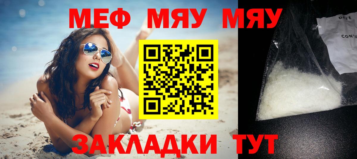 МЕФ mephedrone  МЯУ-МЯУ кристаллы  Мефедрон  Нижнеудинск  Вход с VPN 