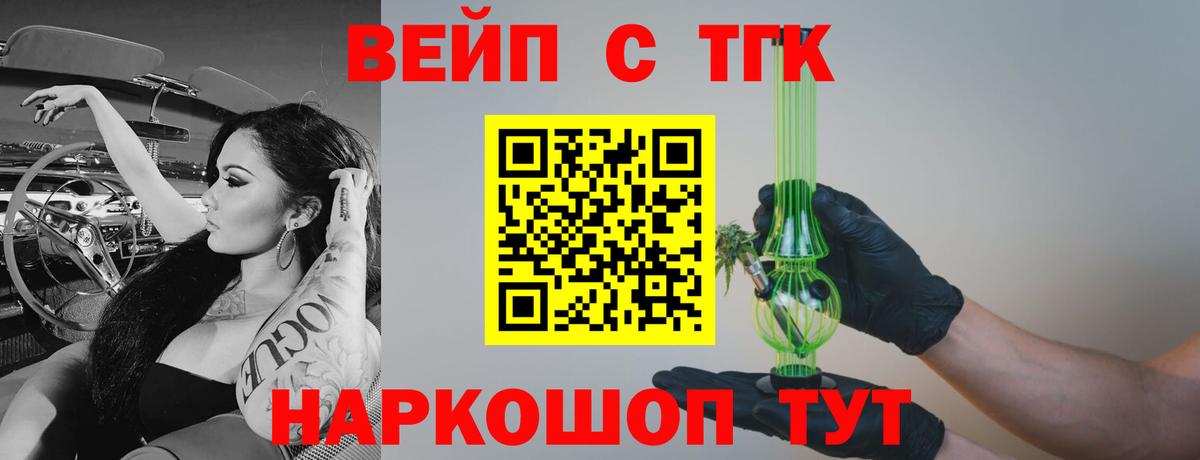 Дистиллят ТГК вейп с тгк Нижнеудинск